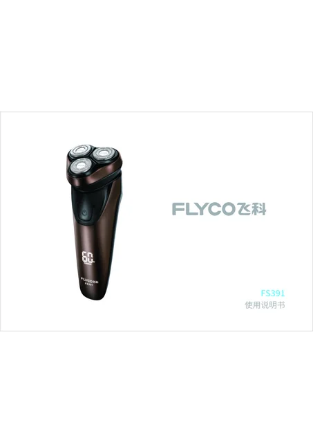 flyco 飞科 FS391